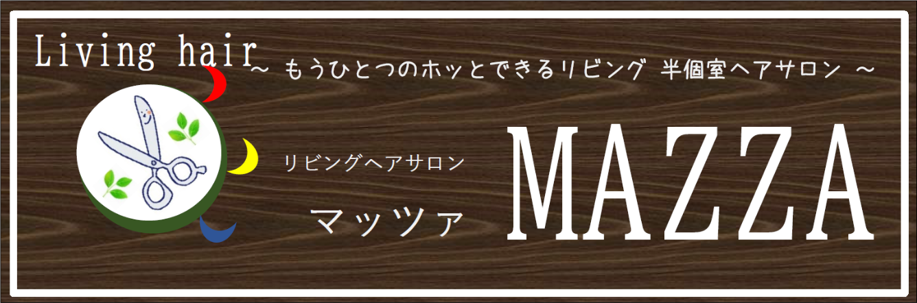 リビングヘアサロンMAZZA