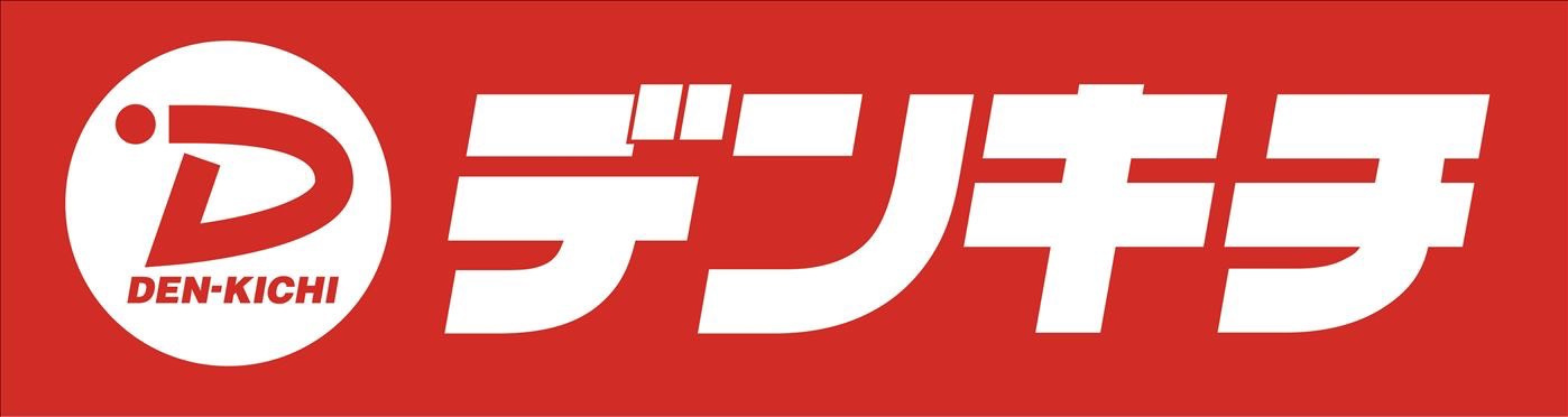 株式会社でんきち