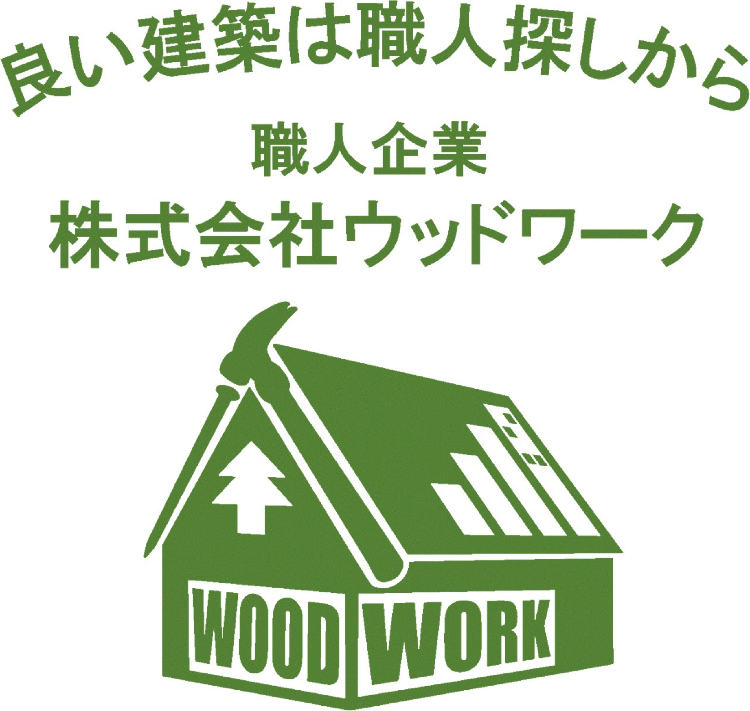 株式会社ウッドワーク(新)